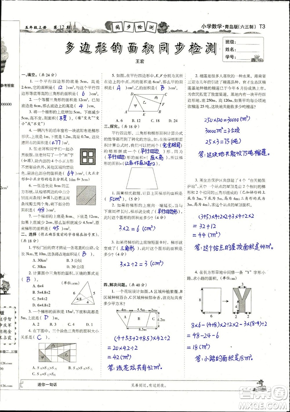 2023年秋少年智力開(kāi)發(fā)報(bào)五年級(jí)數(shù)學(xué)上冊(cè)青島六三版第9-12期答案