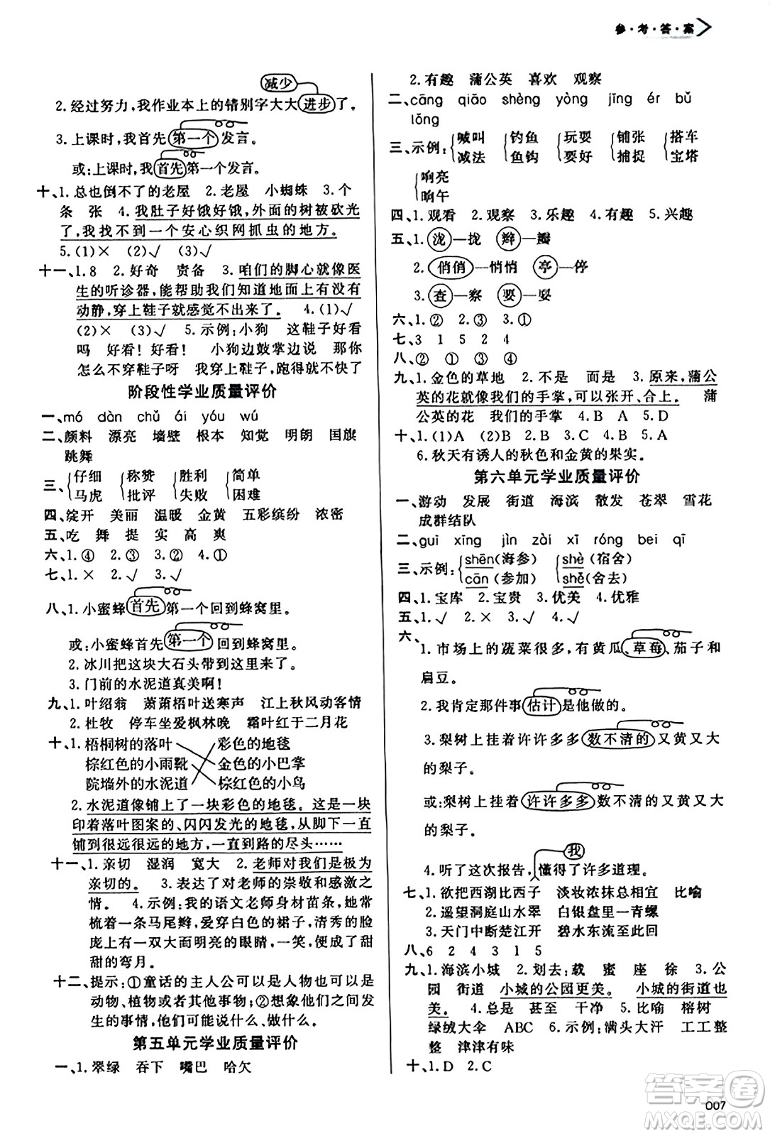 天津教育出版社2023年秋學(xué)習(xí)質(zhì)量監(jiān)測三年級語文上冊人教版答案