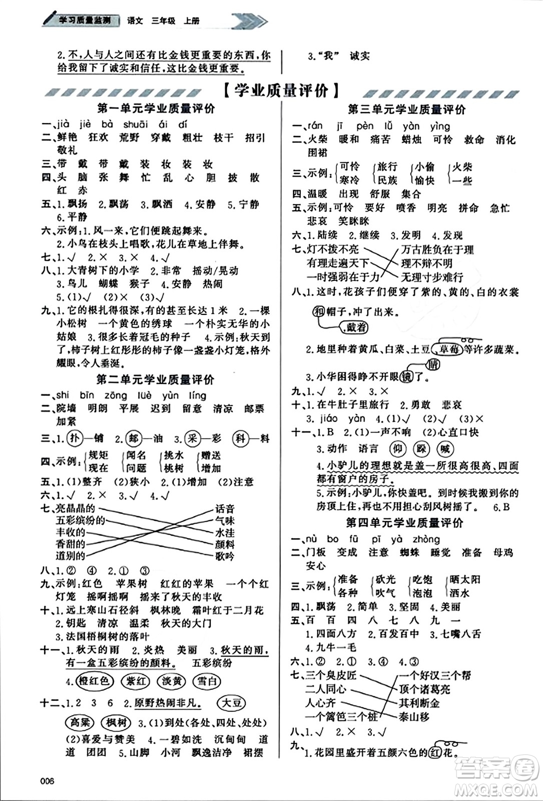 天津教育出版社2023年秋學(xué)習(xí)質(zhì)量監(jiān)測三年級語文上冊人教版答案