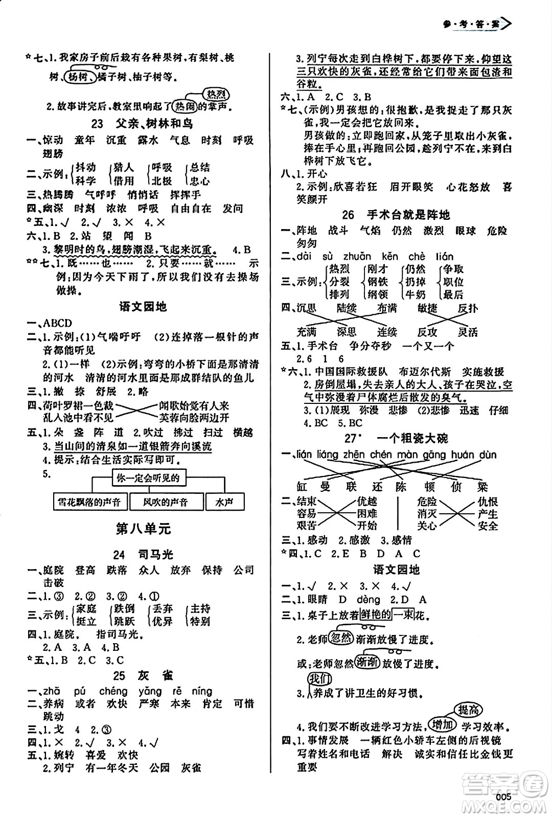 天津教育出版社2023年秋學(xué)習(xí)質(zhì)量監(jiān)測三年級語文上冊人教版答案