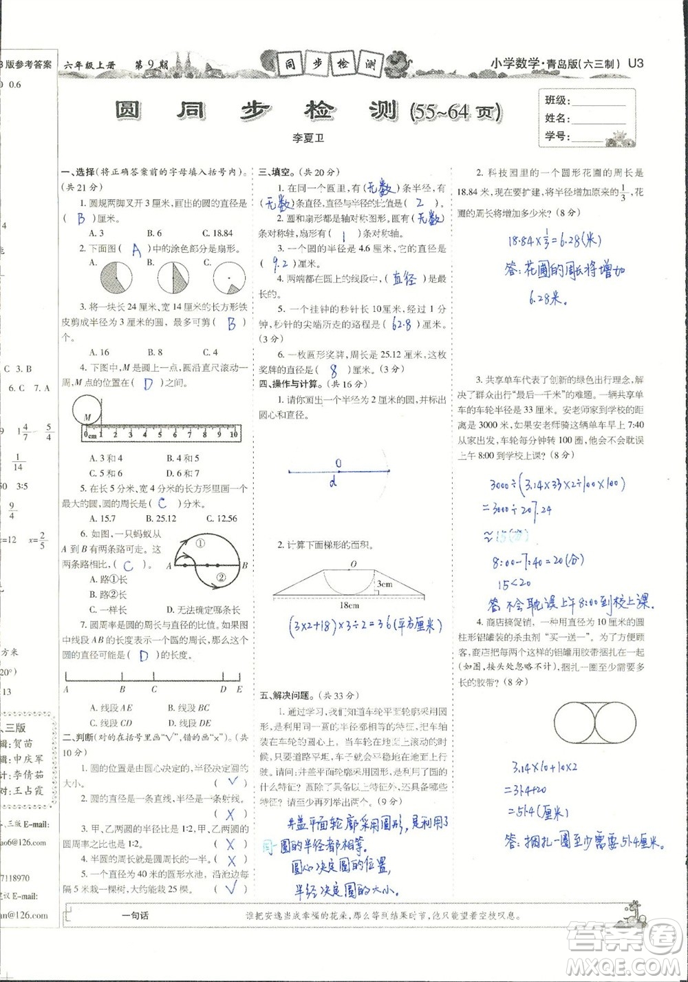 2023年秋少年智力開發(fā)報(bào)六年級數(shù)學(xué)上冊青島六三版第9-12期答案