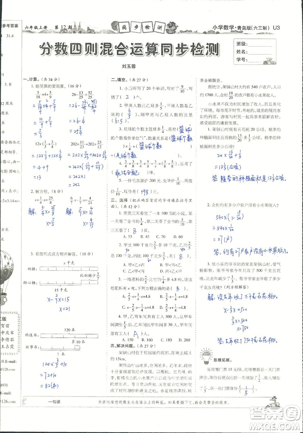 2023年秋少年智力開發(fā)報(bào)六年級數(shù)學(xué)上冊青島六三版第9-12期答案