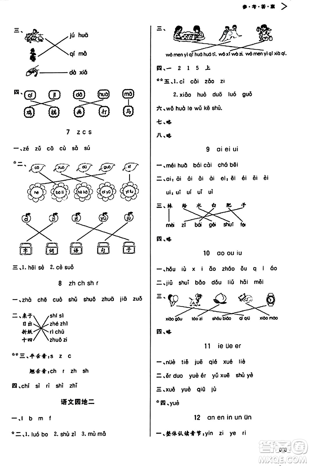 天津教育出版社2023年秋學(xué)習(xí)質(zhì)量監(jiān)測一年級語文上冊人教版答案