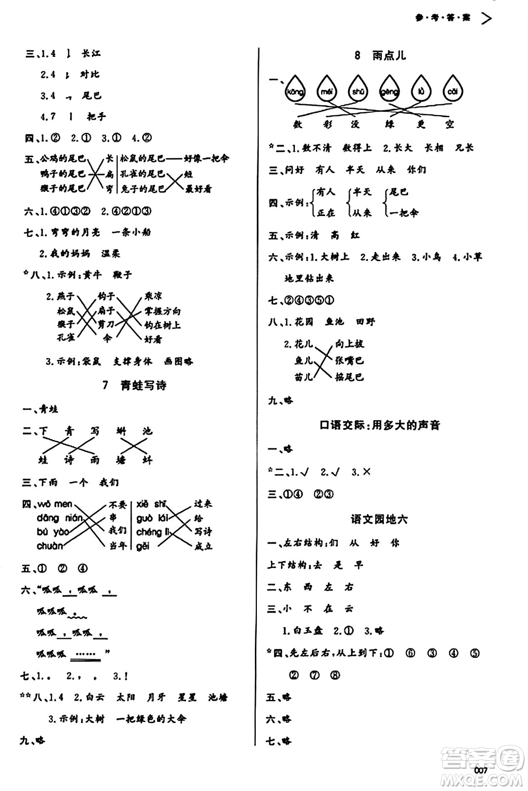 天津教育出版社2023年秋學(xué)習(xí)質(zhì)量監(jiān)測一年級語文上冊人教版答案