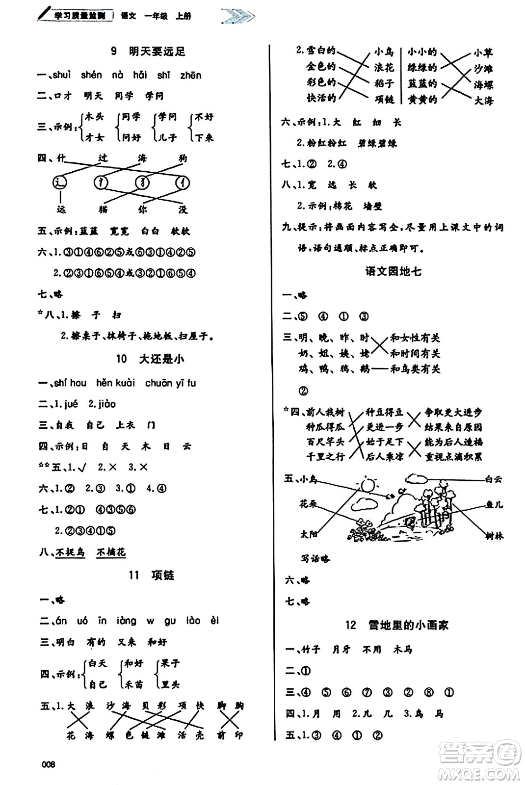 天津教育出版社2023年秋學(xué)習(xí)質(zhì)量監(jiān)測一年級語文上冊人教版答案