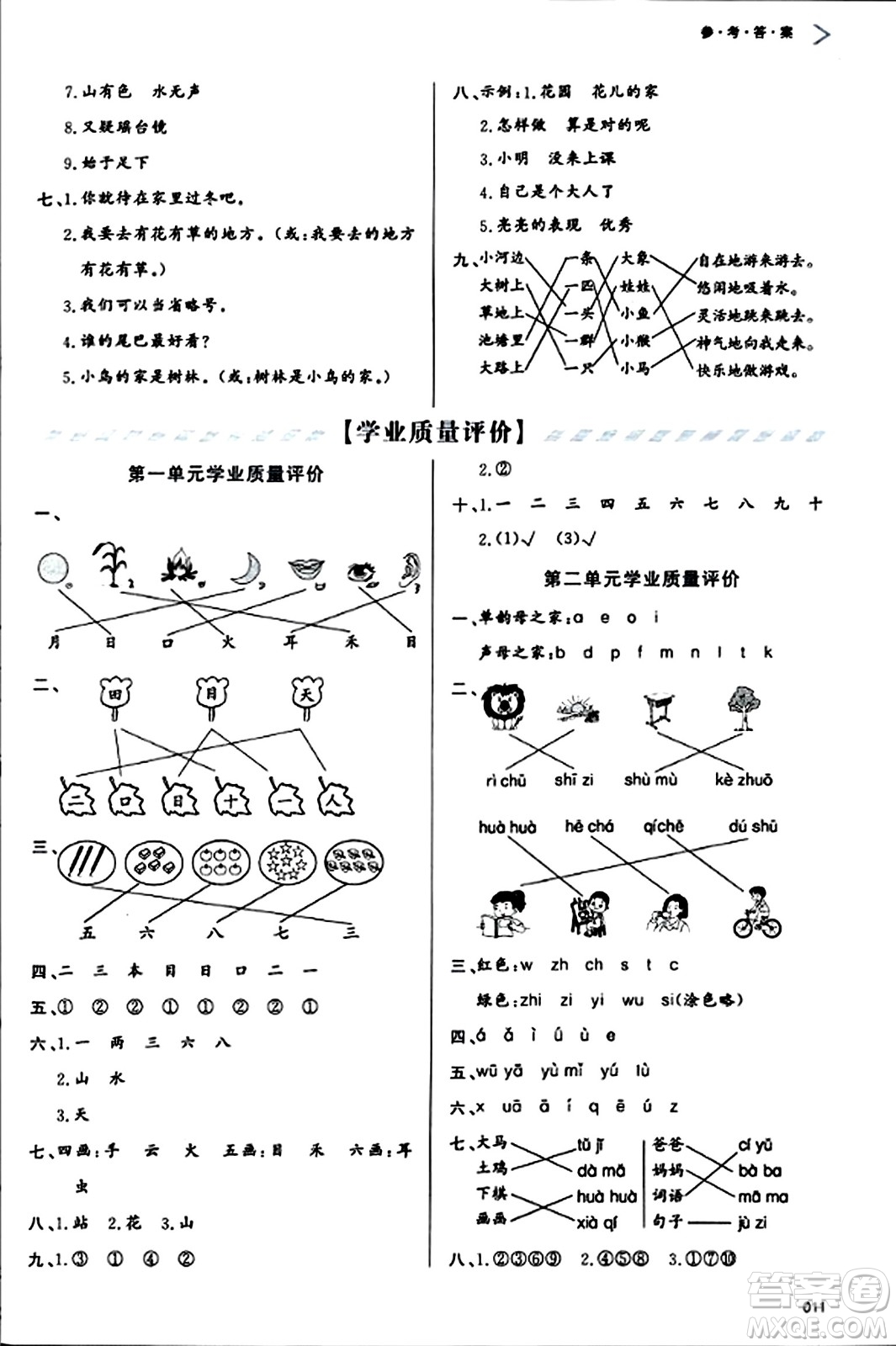 天津教育出版社2023年秋學(xué)習(xí)質(zhì)量監(jiān)測一年級語文上冊人教版答案