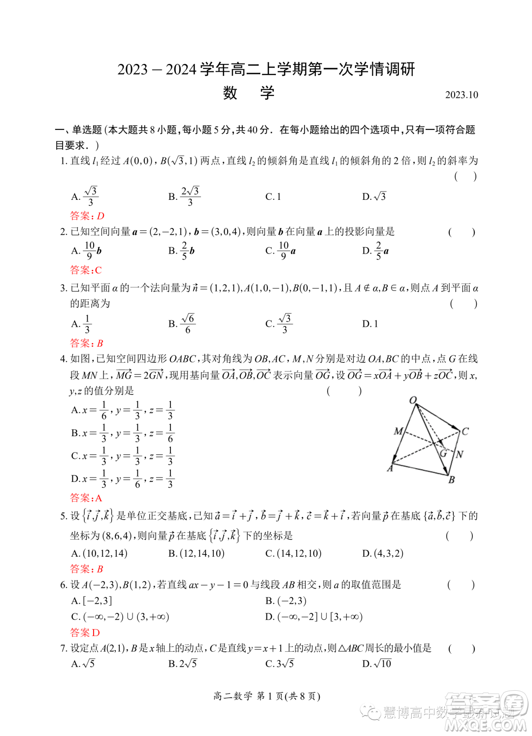 江蘇太湖高級(jí)中學(xué)2023年高二上學(xué)期10月月考數(shù)學(xué)試題答案