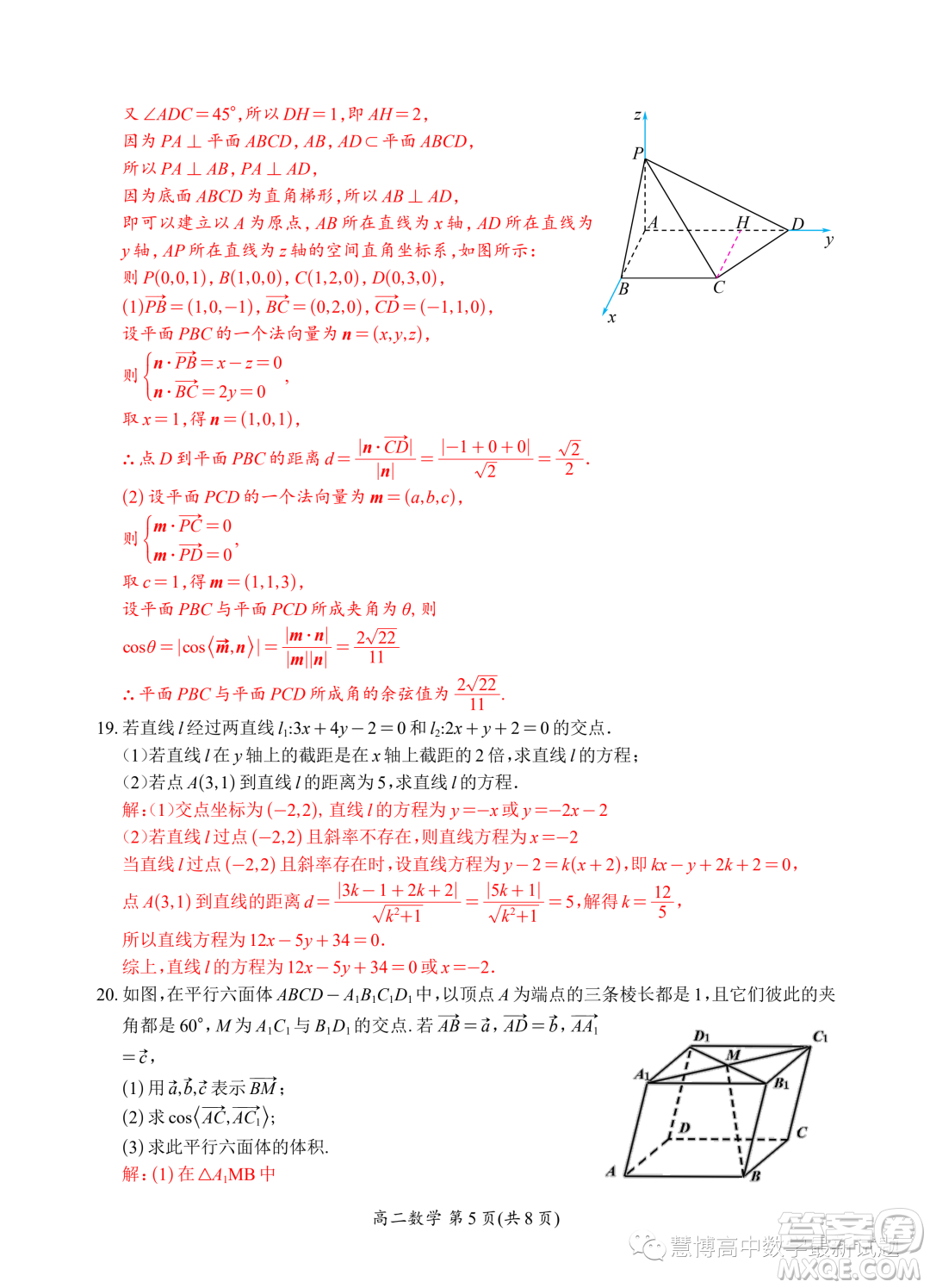 江蘇太湖高級(jí)中學(xué)2023年高二上學(xué)期10月月考數(shù)學(xué)試題答案