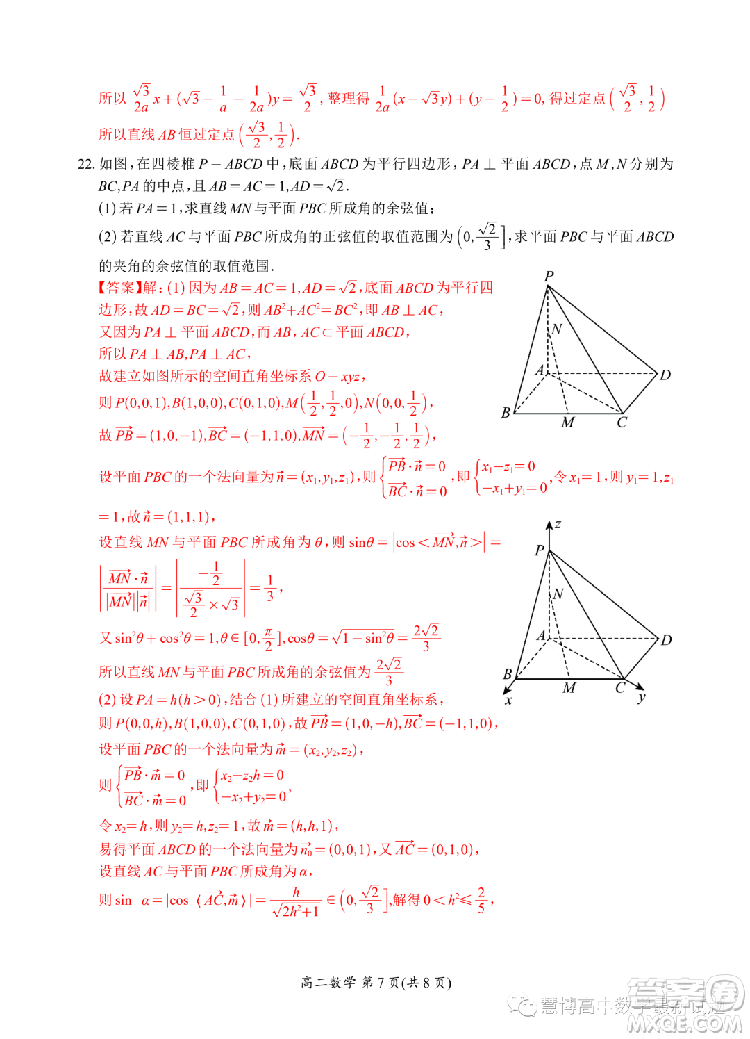 江蘇太湖高級(jí)中學(xué)2023年高二上學(xué)期10月月考數(shù)學(xué)試題答案