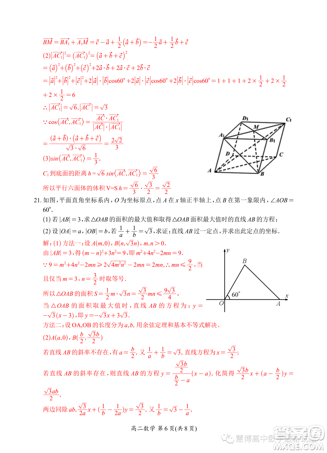 江蘇太湖高級(jí)中學(xué)2023年高二上學(xué)期10月月考數(shù)學(xué)試題答案