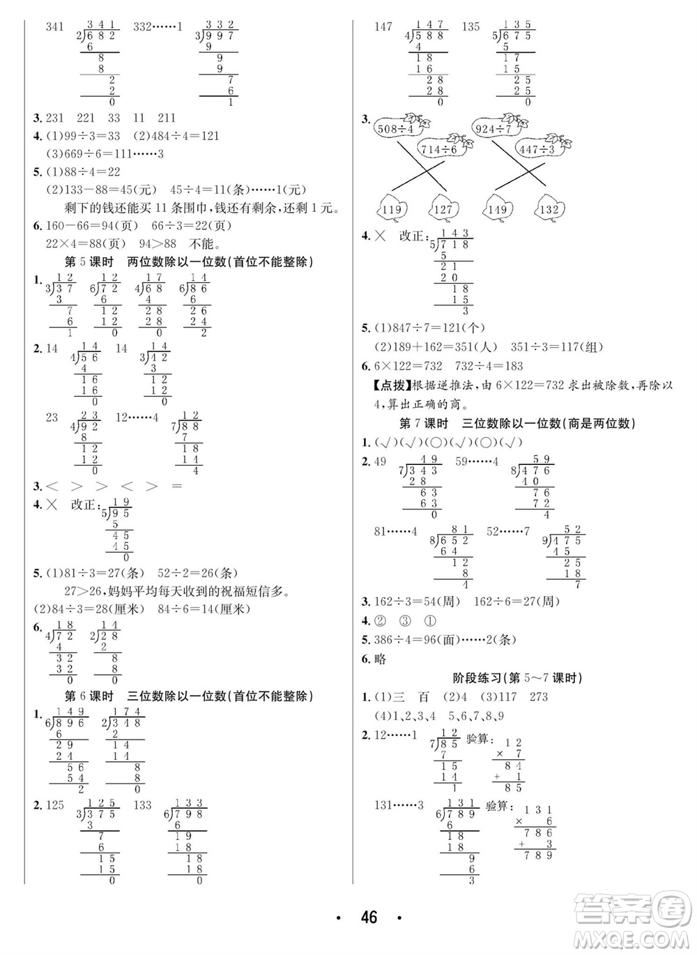 合肥工業(yè)大學(xué)出版社2023年秋七天學(xué)練考三年級數(shù)學(xué)上冊蘇教版參考答案