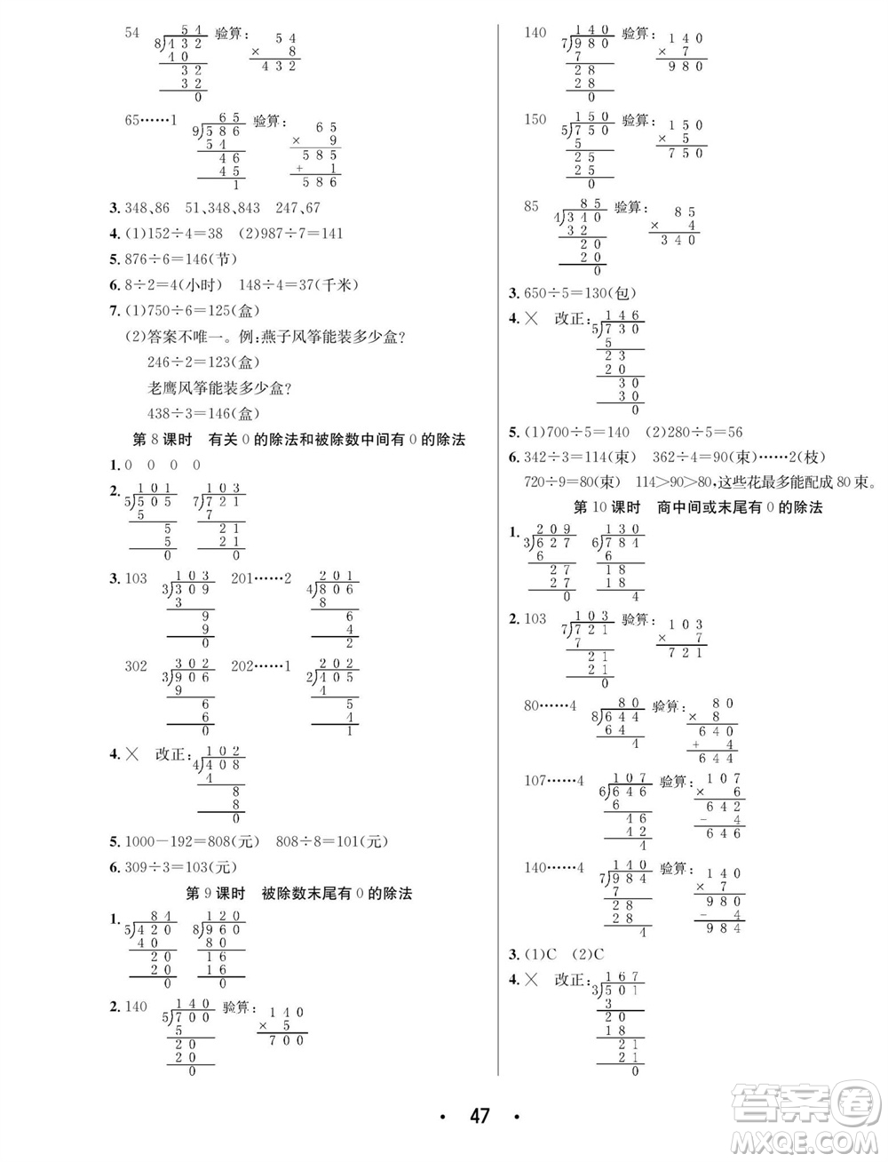 合肥工業(yè)大學(xué)出版社2023年秋七天學(xué)練考三年級數(shù)學(xué)上冊蘇教版參考答案