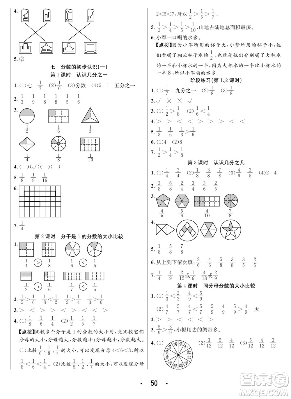 合肥工業(yè)大學(xué)出版社2023年秋七天學(xué)練考三年級數(shù)學(xué)上冊蘇教版參考答案