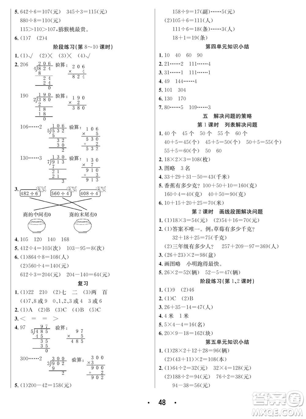 合肥工業(yè)大學(xué)出版社2023年秋七天學(xué)練考三年級數(shù)學(xué)上冊蘇教版參考答案