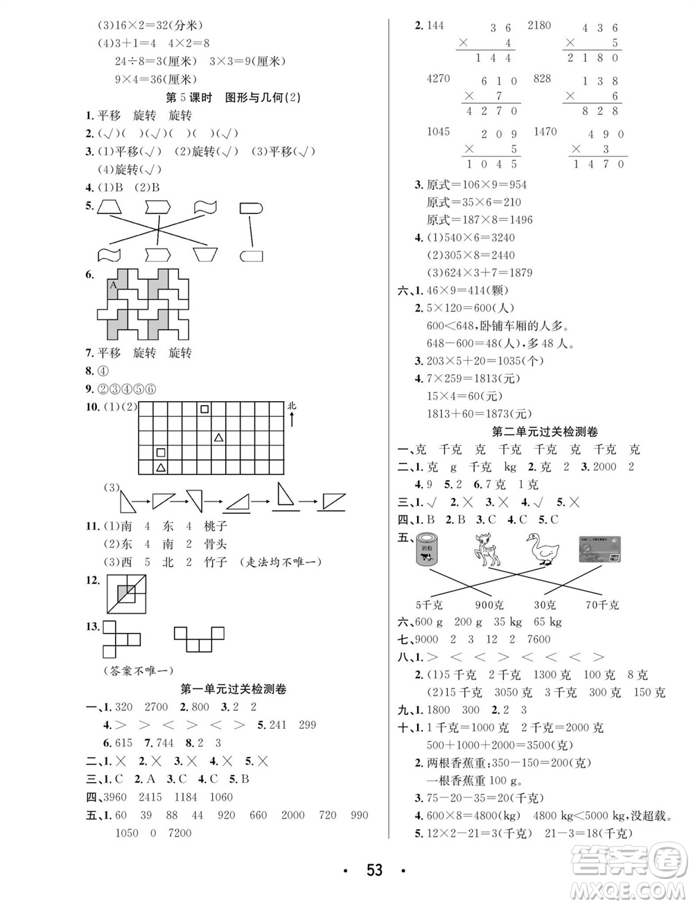 合肥工業(yè)大學(xué)出版社2023年秋七天學(xué)練考三年級數(shù)學(xué)上冊蘇教版參考答案