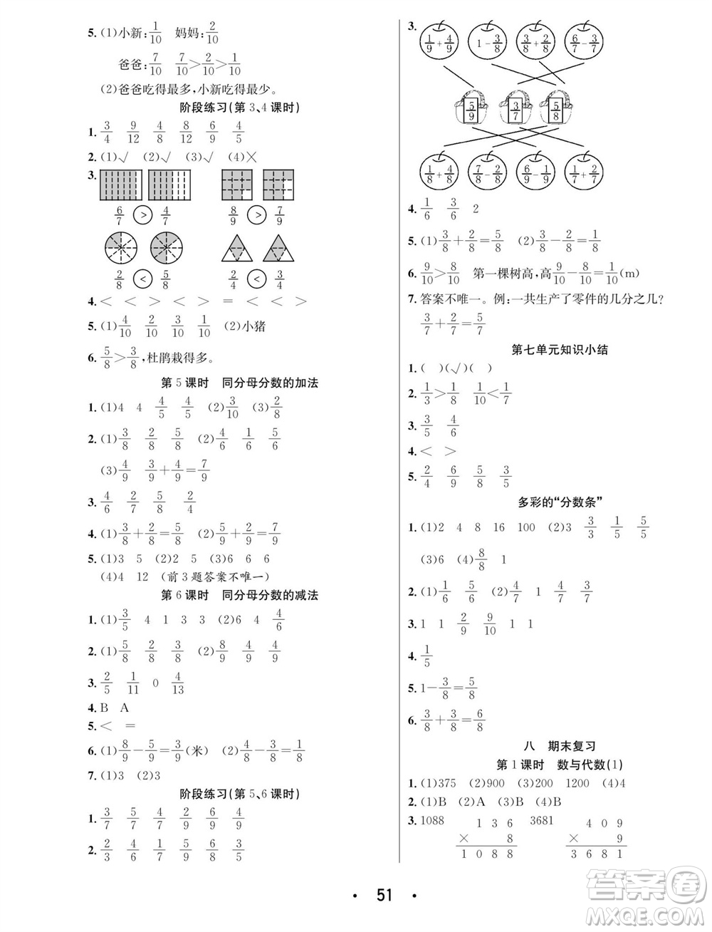 合肥工業(yè)大學(xué)出版社2023年秋七天學(xué)練考三年級數(shù)學(xué)上冊蘇教版參考答案