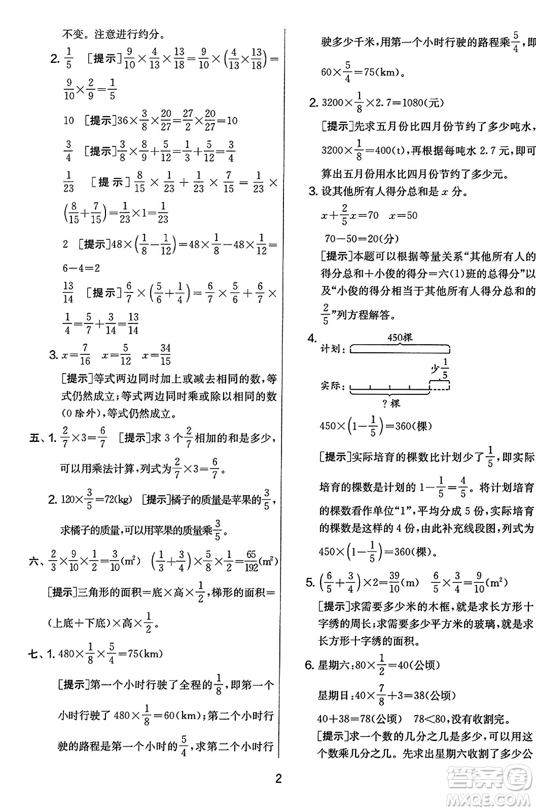 江蘇人民出版社2023年秋實驗班提優(yōu)大考卷六年級數(shù)學(xué)上冊人教版答案