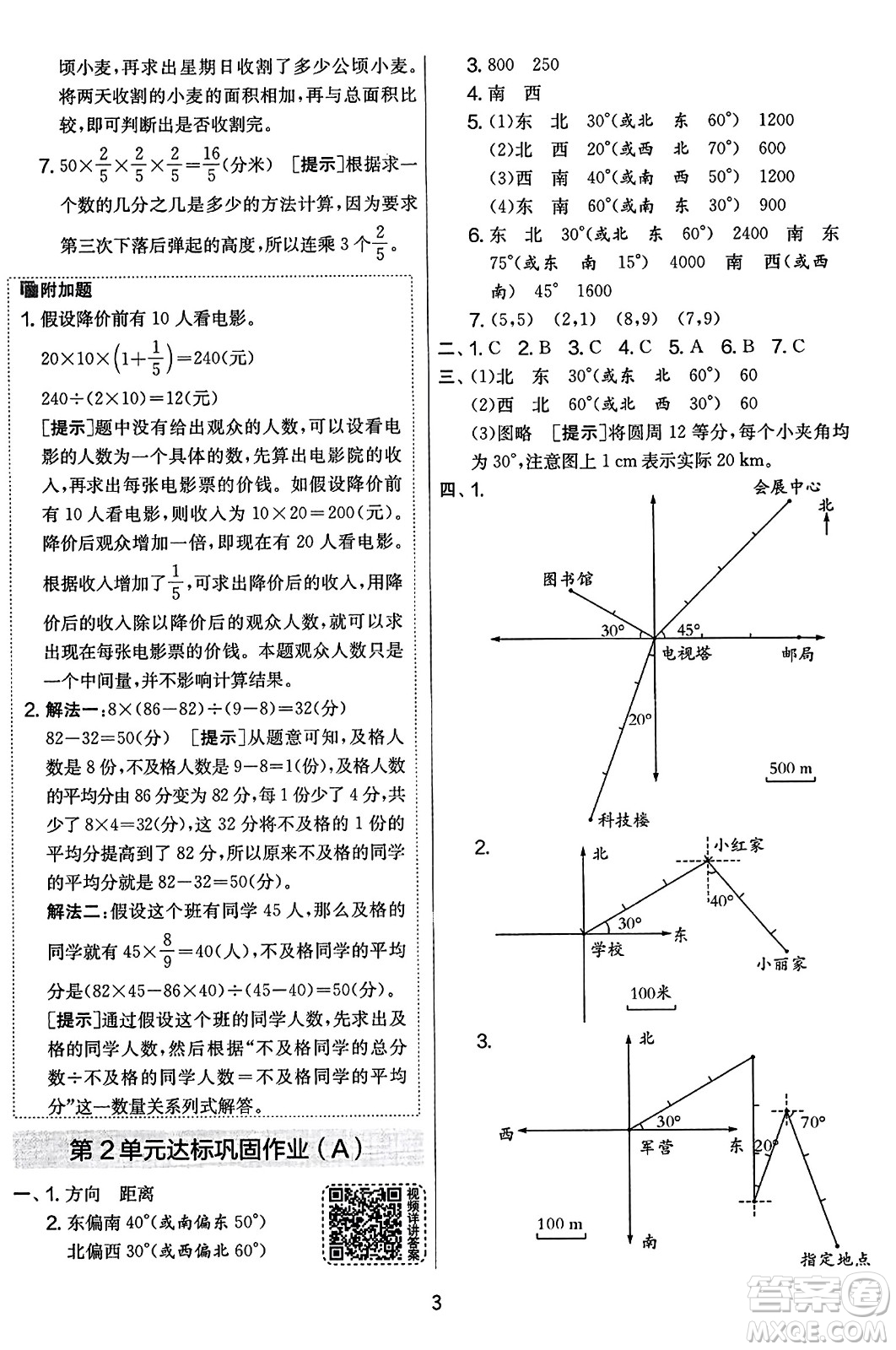 江蘇人民出版社2023年秋實驗班提優(yōu)大考卷六年級數(shù)學(xué)上冊人教版答案