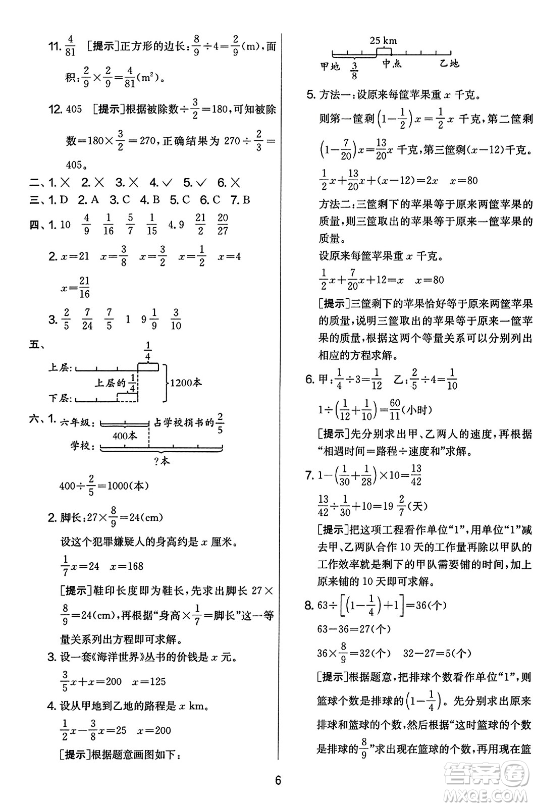 江蘇人民出版社2023年秋實驗班提優(yōu)大考卷六年級數(shù)學(xué)上冊人教版答案