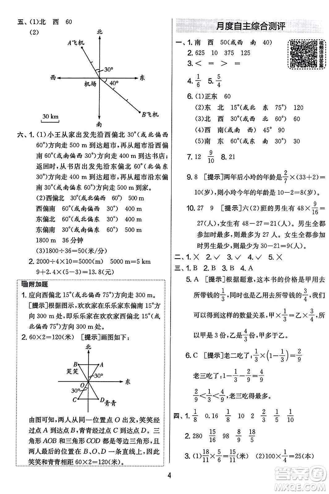 江蘇人民出版社2023年秋實驗班提優(yōu)大考卷六年級數(shù)學(xué)上冊人教版答案