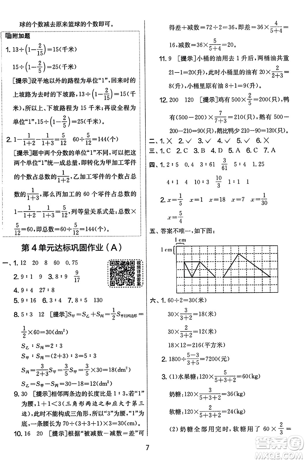 江蘇人民出版社2023年秋實驗班提優(yōu)大考卷六年級數(shù)學(xué)上冊人教版答案