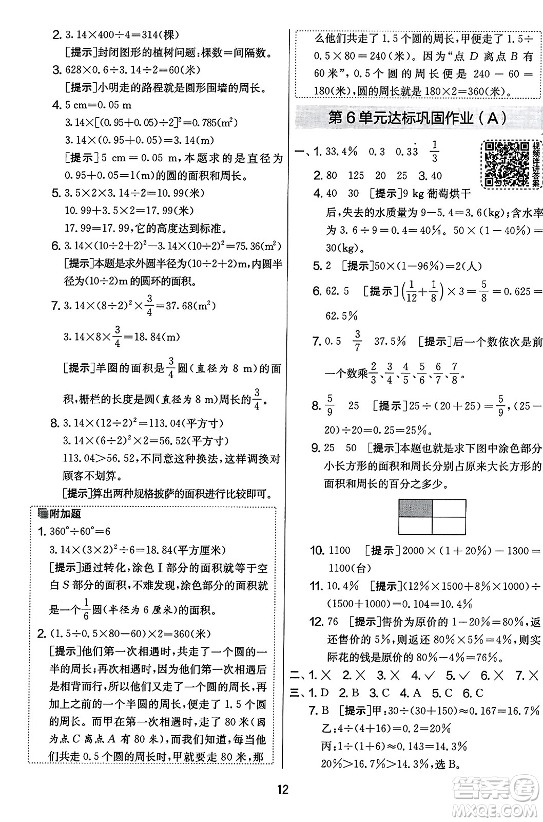 江蘇人民出版社2023年秋實驗班提優(yōu)大考卷六年級數(shù)學(xué)上冊人教版答案