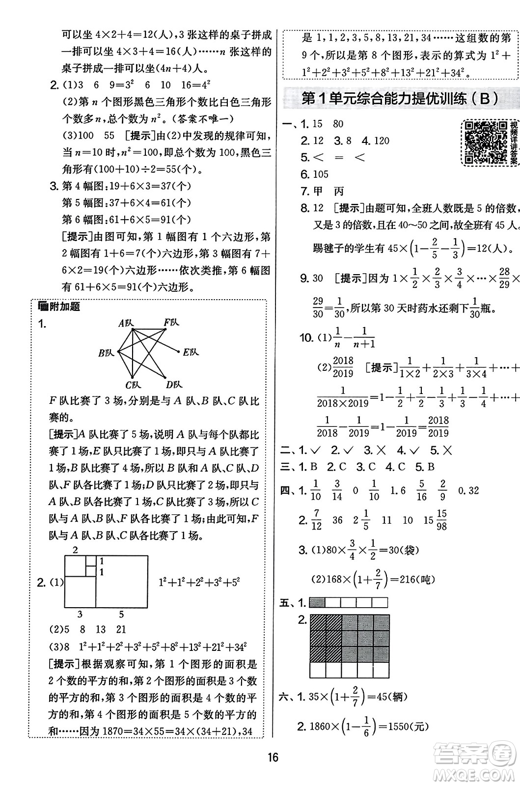 江蘇人民出版社2023年秋實驗班提優(yōu)大考卷六年級數(shù)學(xué)上冊人教版答案