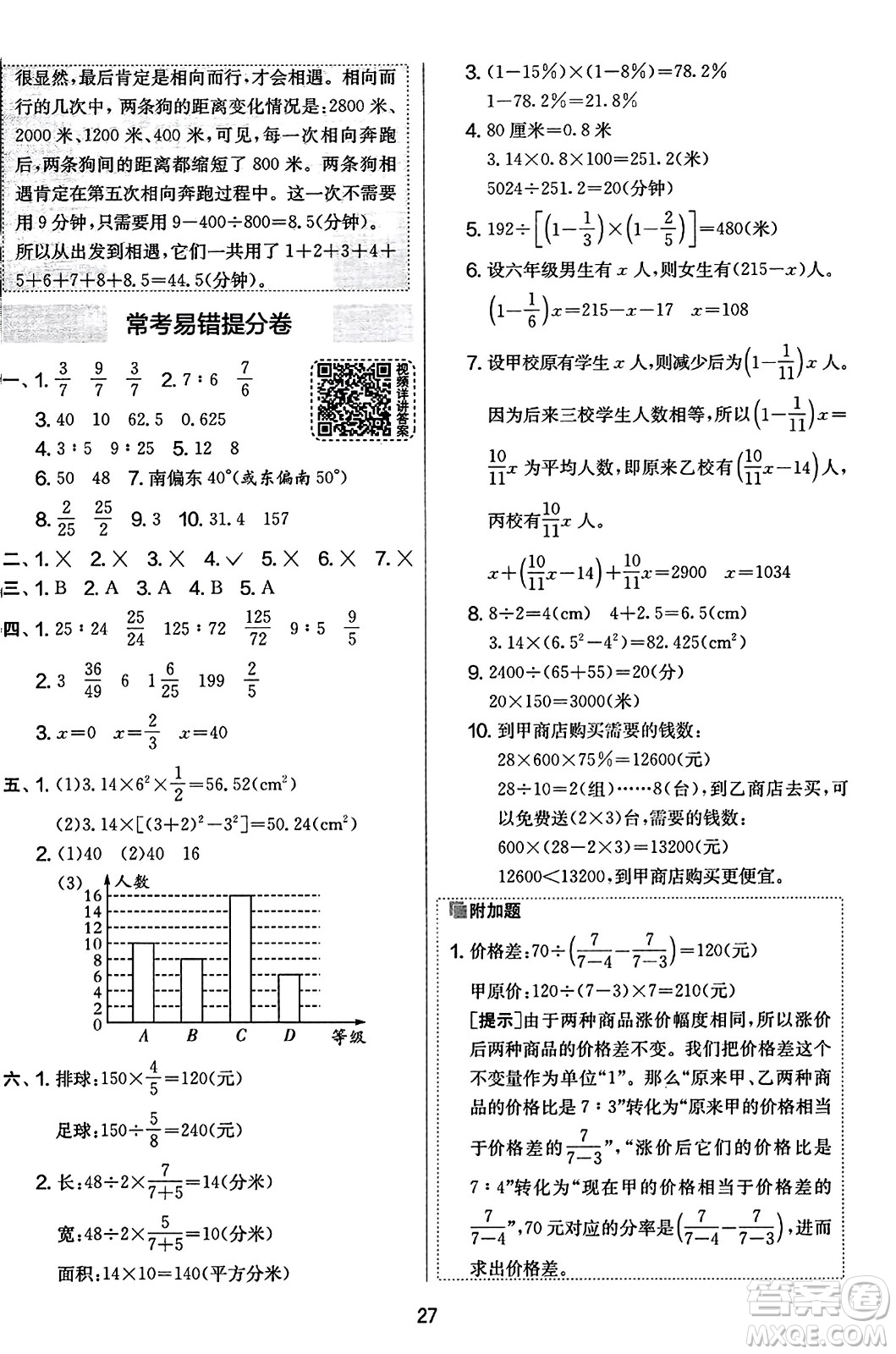 江蘇人民出版社2023年秋實驗班提優(yōu)大考卷六年級數(shù)學(xué)上冊人教版答案