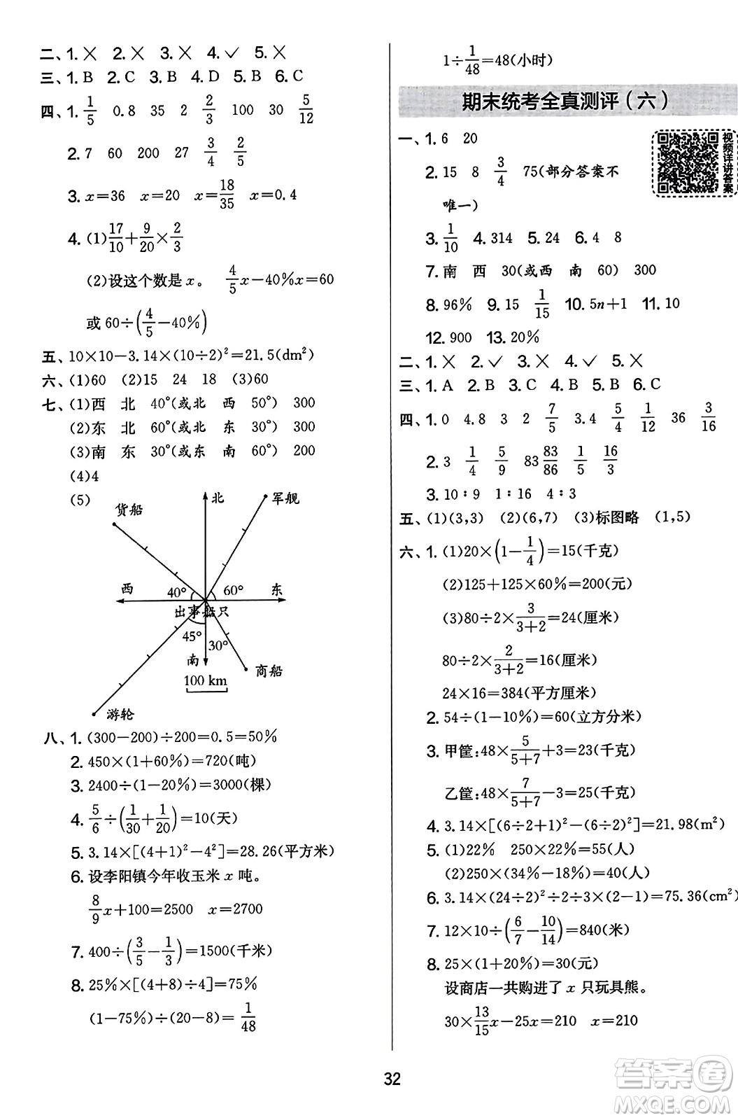 江蘇人民出版社2023年秋實驗班提優(yōu)大考卷六年級數(shù)學(xué)上冊人教版答案