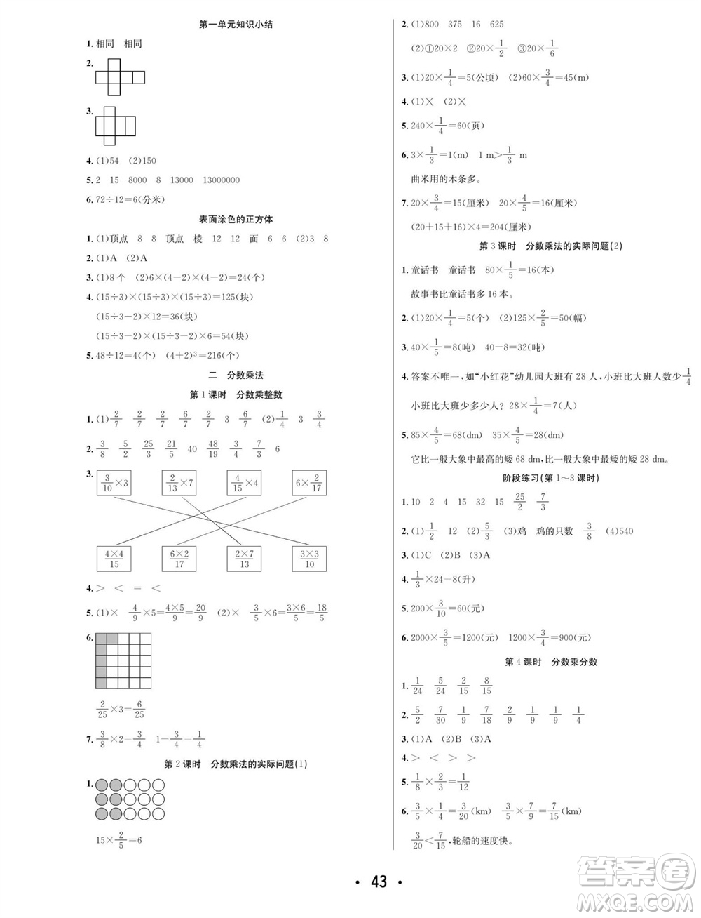 合肥工業(yè)大學(xué)出版社2023年秋七天學(xué)練考六年級數(shù)學(xué)上冊蘇教版參考答案