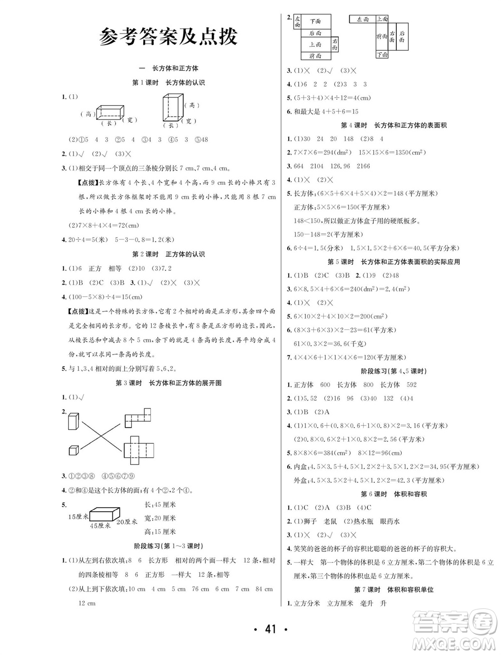 合肥工業(yè)大學(xué)出版社2023年秋七天學(xué)練考六年級數(shù)學(xué)上冊蘇教版參考答案