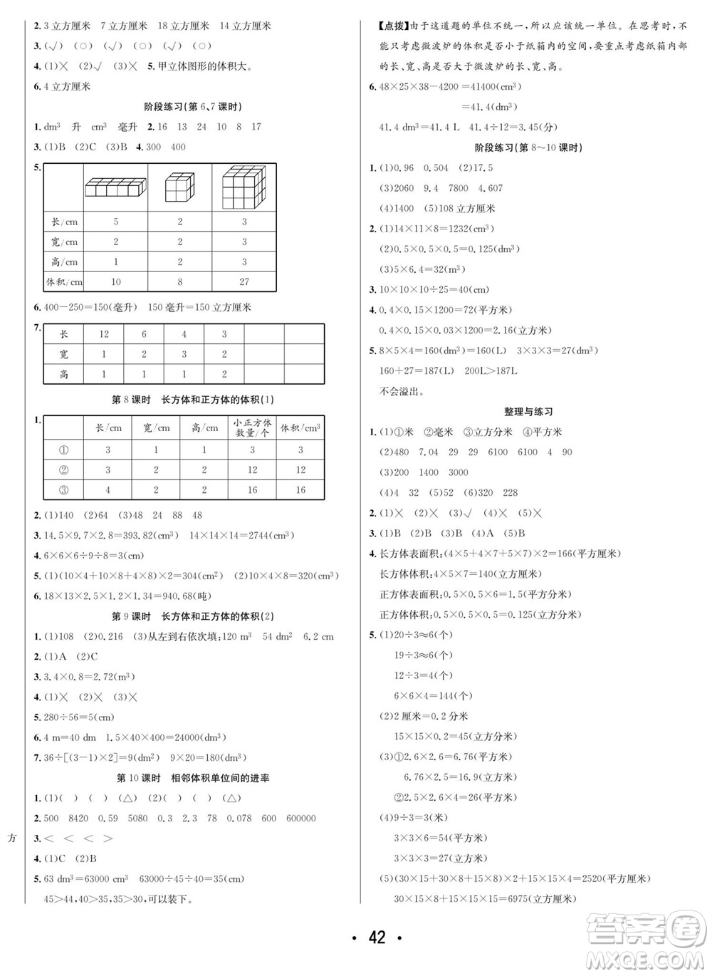 合肥工業(yè)大學(xué)出版社2023年秋七天學(xué)練考六年級數(shù)學(xué)上冊蘇教版參考答案