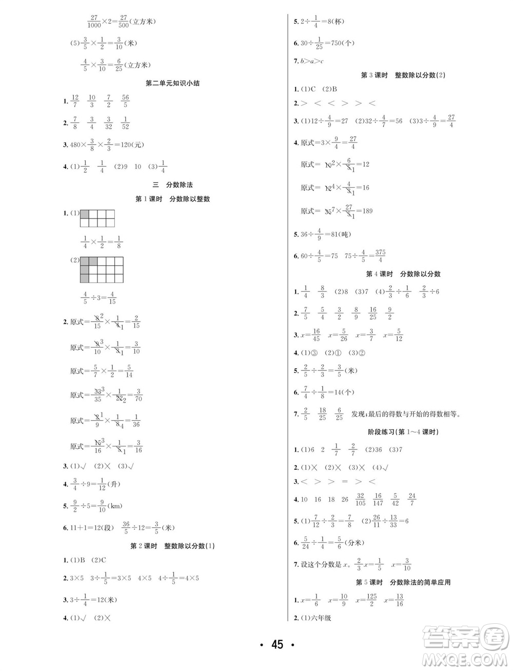 合肥工業(yè)大學(xué)出版社2023年秋七天學(xué)練考六年級數(shù)學(xué)上冊蘇教版參考答案