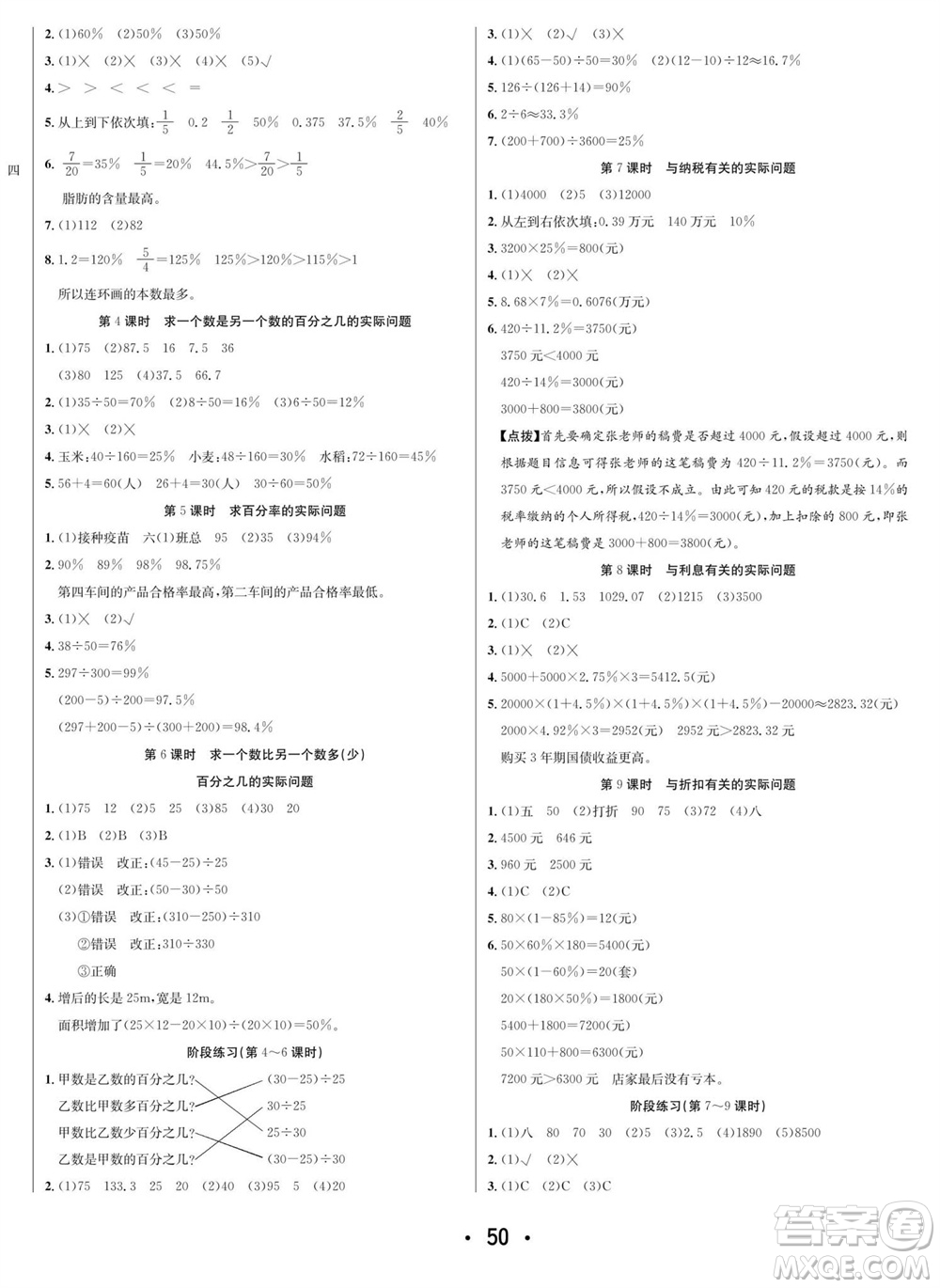 合肥工業(yè)大學(xué)出版社2023年秋七天學(xué)練考六年級數(shù)學(xué)上冊蘇教版參考答案