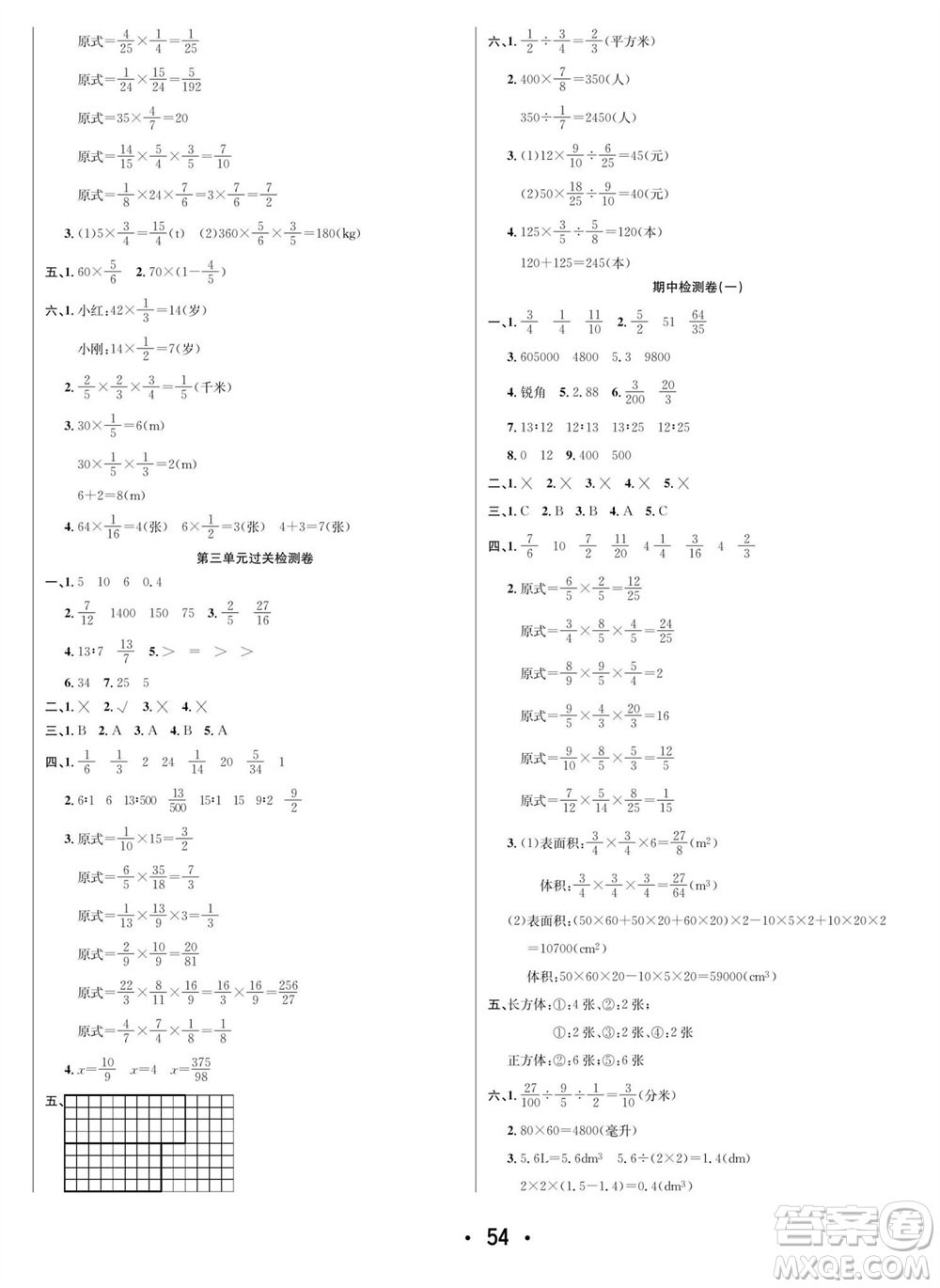 合肥工業(yè)大學(xué)出版社2023年秋七天學(xué)練考六年級數(shù)學(xué)上冊蘇教版參考答案