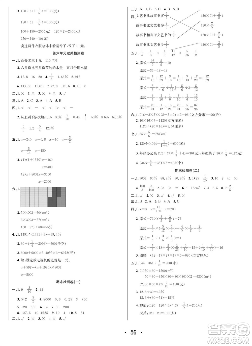 合肥工業(yè)大學(xué)出版社2023年秋七天學(xué)練考六年級數(shù)學(xué)上冊蘇教版參考答案