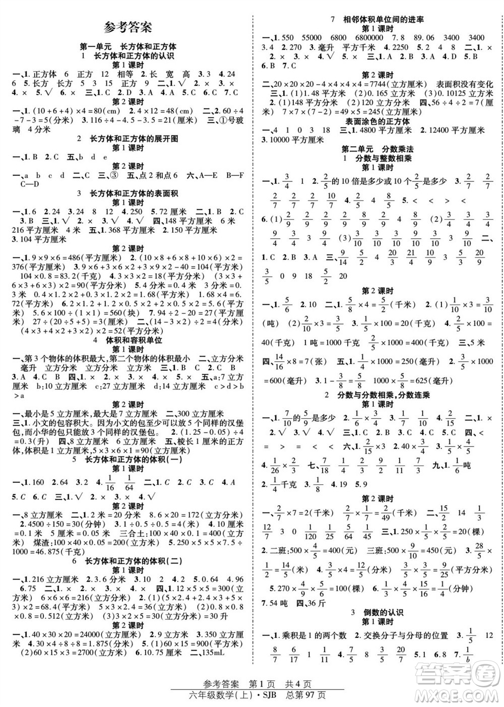 團(tuán)結(jié)出版社2023年秋陽(yáng)光訓(xùn)練課時(shí)作業(yè)六年級(jí)數(shù)學(xué)上冊(cè)蘇教版參考答案