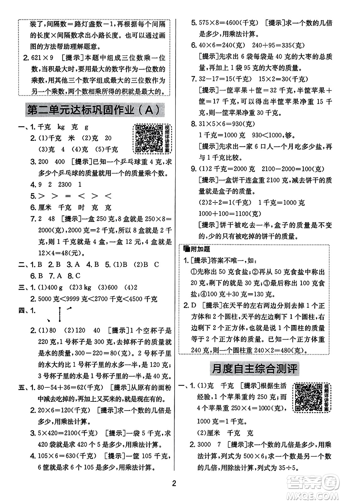 吉林教育出版社2023年秋實(shí)驗(yàn)班提優(yōu)大考卷三年級(jí)數(shù)學(xué)上冊(cè)蘇教版答案