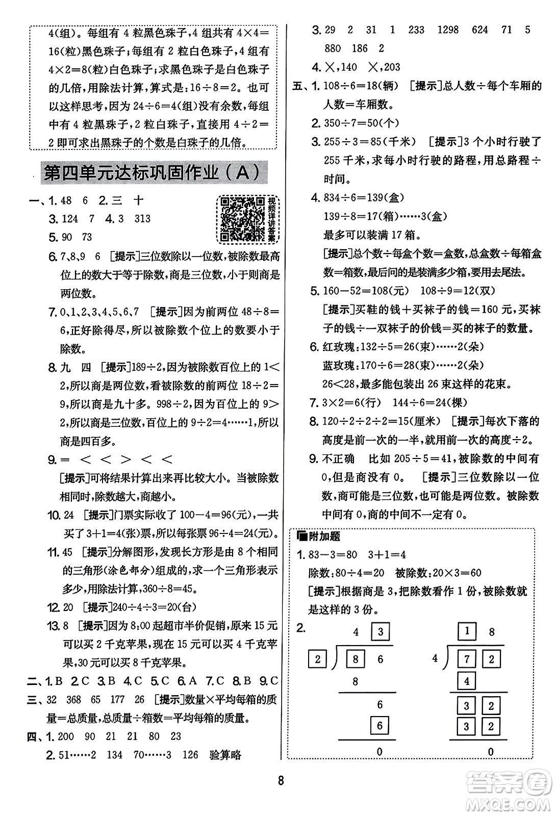 吉林教育出版社2023年秋實(shí)驗(yàn)班提優(yōu)大考卷三年級(jí)數(shù)學(xué)上冊(cè)蘇教版答案