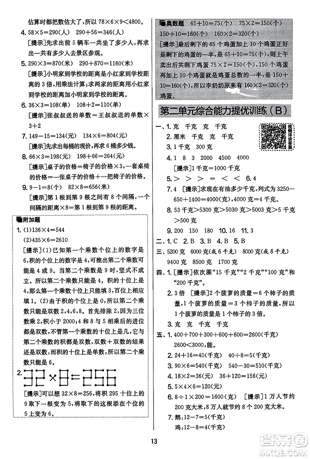 吉林教育出版社2023年秋實(shí)驗(yàn)班提優(yōu)大考卷三年級(jí)數(shù)學(xué)上冊(cè)蘇教版答案