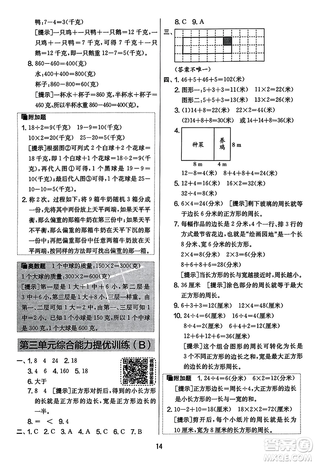 吉林教育出版社2023年秋實(shí)驗(yàn)班提優(yōu)大考卷三年級(jí)數(shù)學(xué)上冊(cè)蘇教版答案