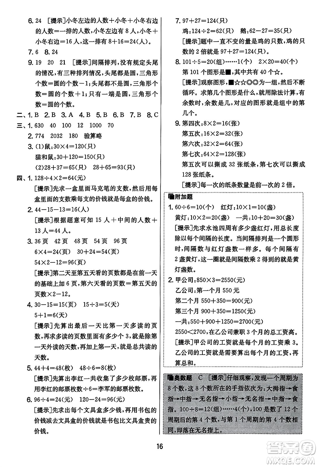 吉林教育出版社2023年秋實(shí)驗(yàn)班提優(yōu)大考卷三年級(jí)數(shù)學(xué)上冊(cè)蘇教版答案