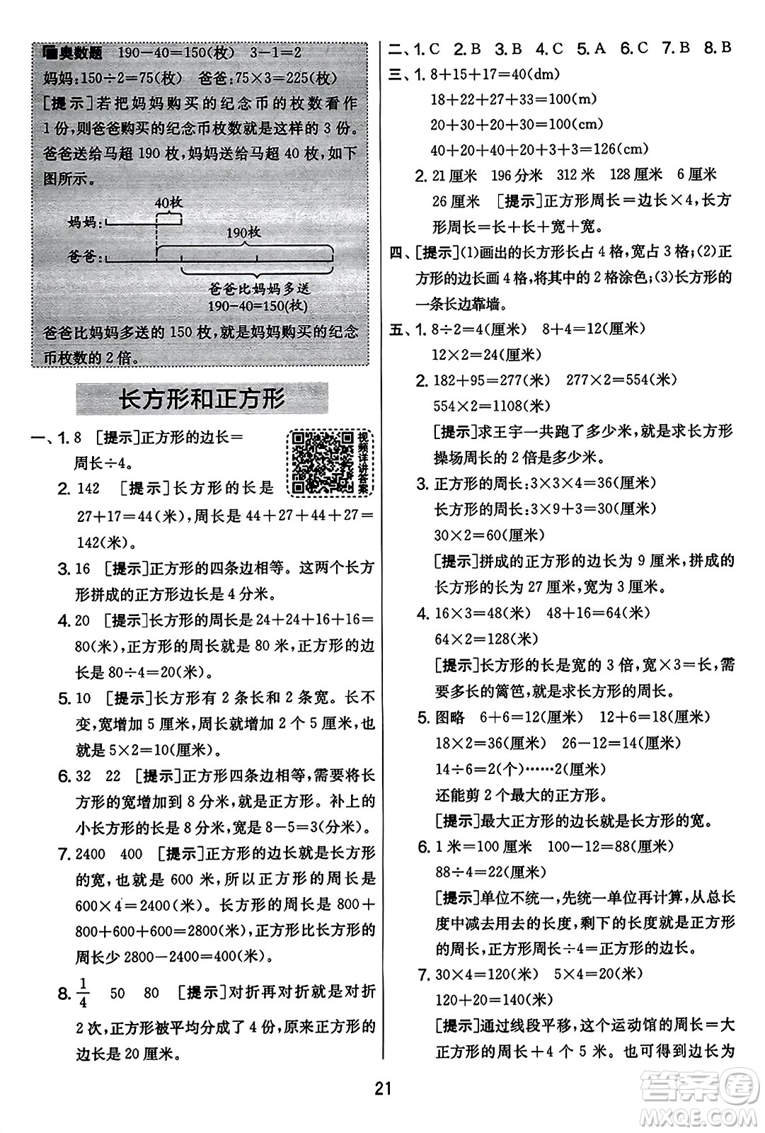 吉林教育出版社2023年秋實(shí)驗(yàn)班提優(yōu)大考卷三年級(jí)數(shù)學(xué)上冊(cè)蘇教版答案