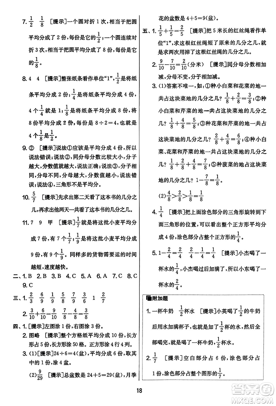 吉林教育出版社2023年秋實(shí)驗(yàn)班提優(yōu)大考卷三年級(jí)數(shù)學(xué)上冊(cè)蘇教版答案