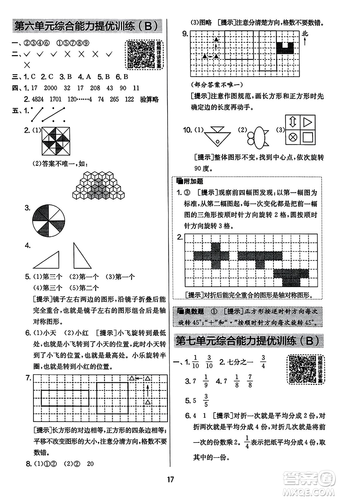 吉林教育出版社2023年秋實(shí)驗(yàn)班提優(yōu)大考卷三年級(jí)數(shù)學(xué)上冊(cè)蘇教版答案