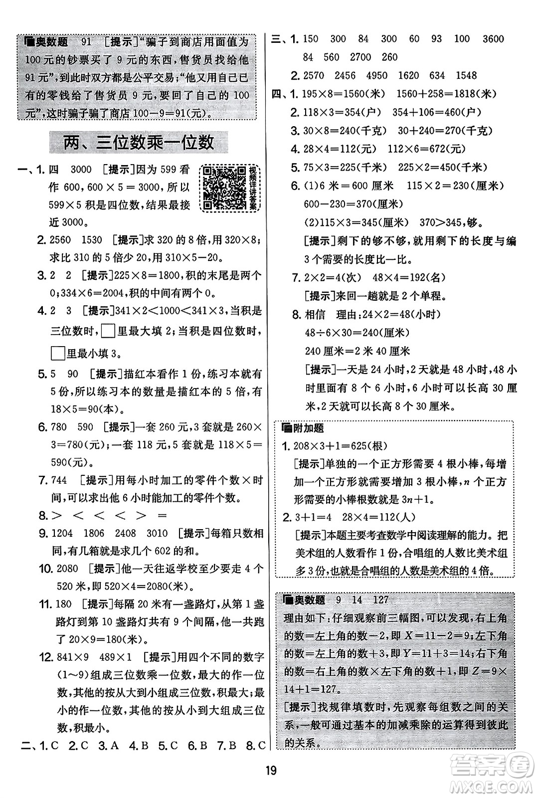 吉林教育出版社2023年秋實(shí)驗(yàn)班提優(yōu)大考卷三年級(jí)數(shù)學(xué)上冊(cè)蘇教版答案