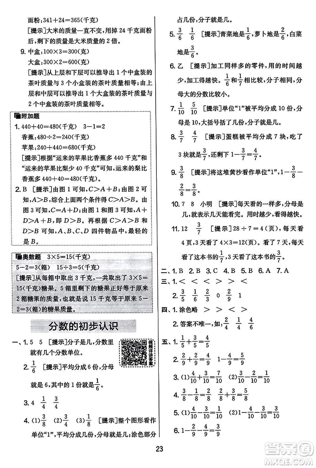 吉林教育出版社2023年秋實(shí)驗(yàn)班提優(yōu)大考卷三年級(jí)數(shù)學(xué)上冊(cè)蘇教版答案