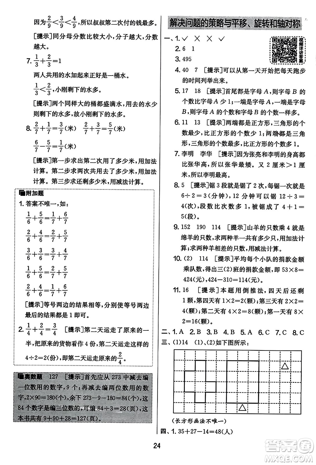 吉林教育出版社2023年秋實(shí)驗(yàn)班提優(yōu)大考卷三年級(jí)數(shù)學(xué)上冊(cè)蘇教版答案