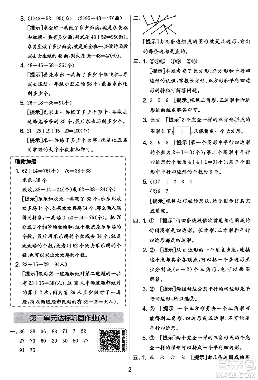 吉林教育出版社2023年秋實(shí)驗班提優(yōu)大考卷二年級數(shù)學(xué)上冊蘇教版答案