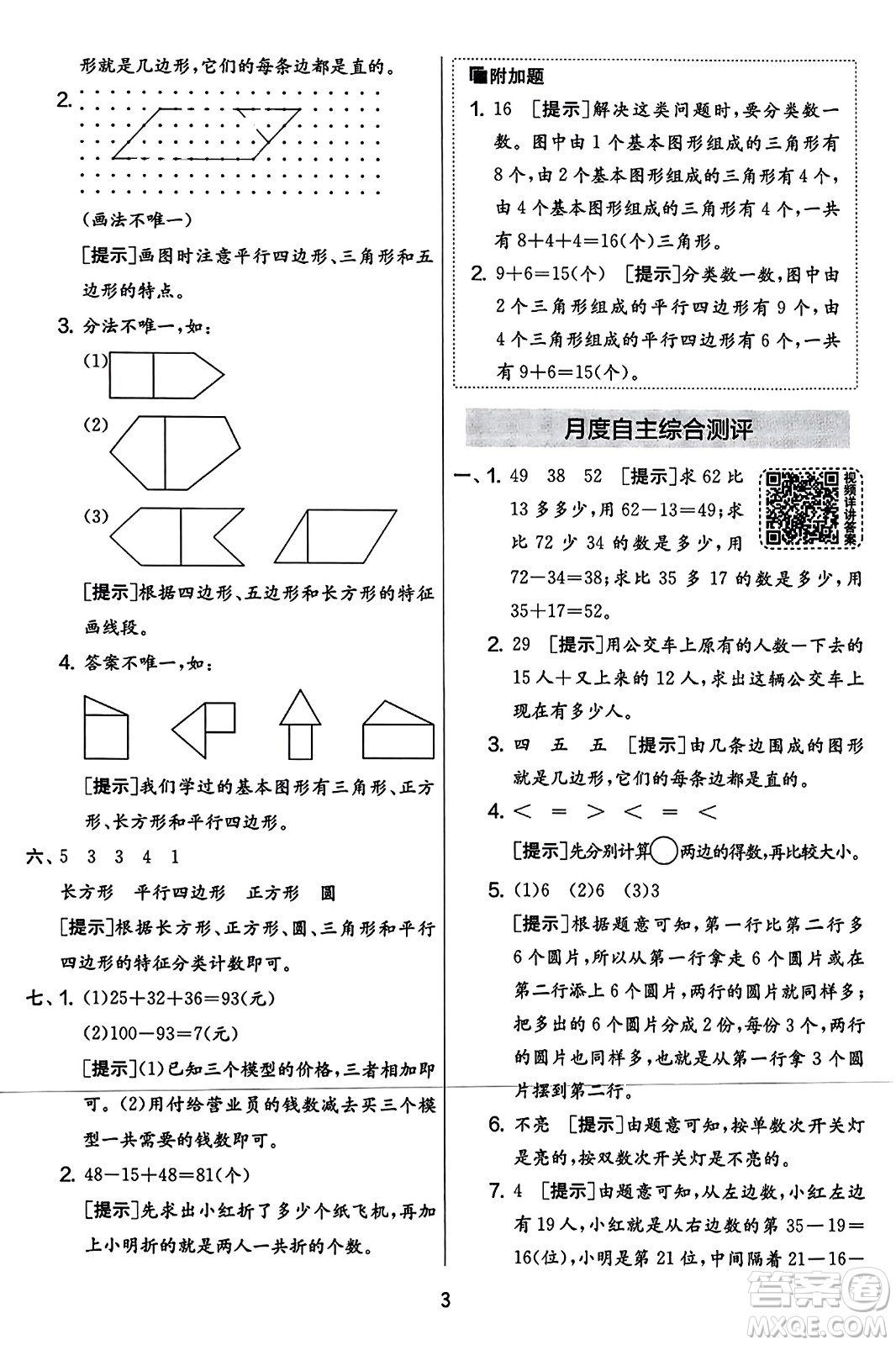 吉林教育出版社2023年秋實(shí)驗班提優(yōu)大考卷二年級數(shù)學(xué)上冊蘇教版答案